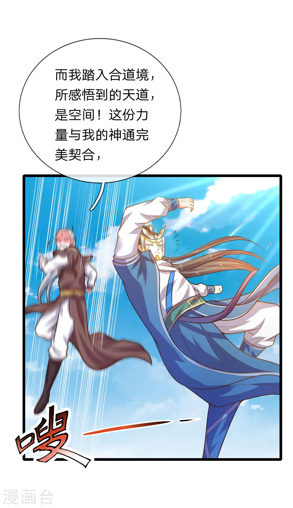 第56话 天赋神通，强悍如斯？9