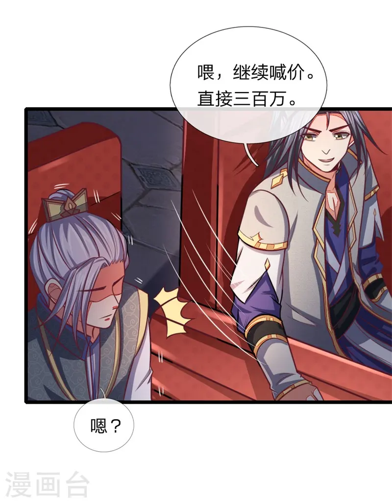 第85话 天价竞拍，寸步不让9