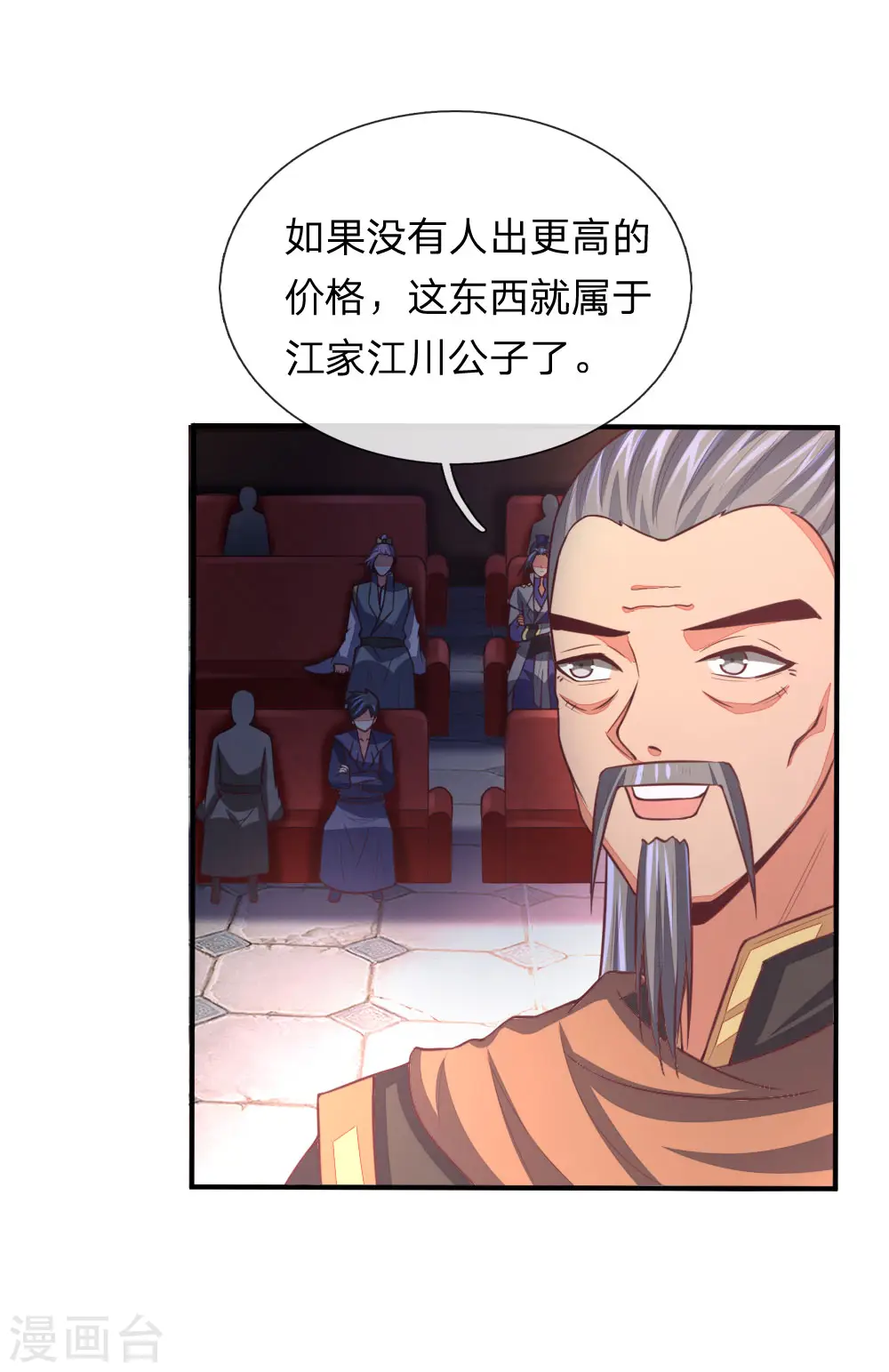 第86话 江家夺宝，不惧威胁7