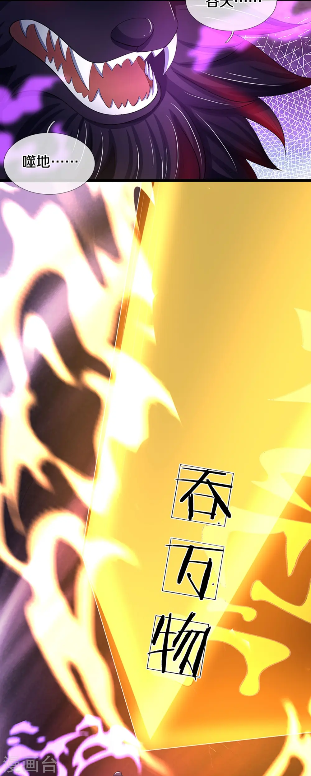 第426话 这是什么怪物？！28