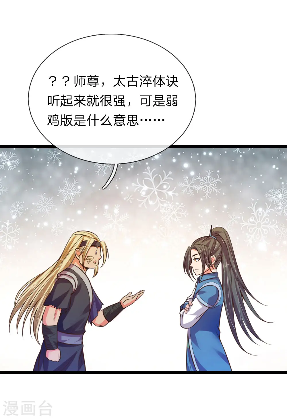 第66话 洗经伐髓 传功修习18