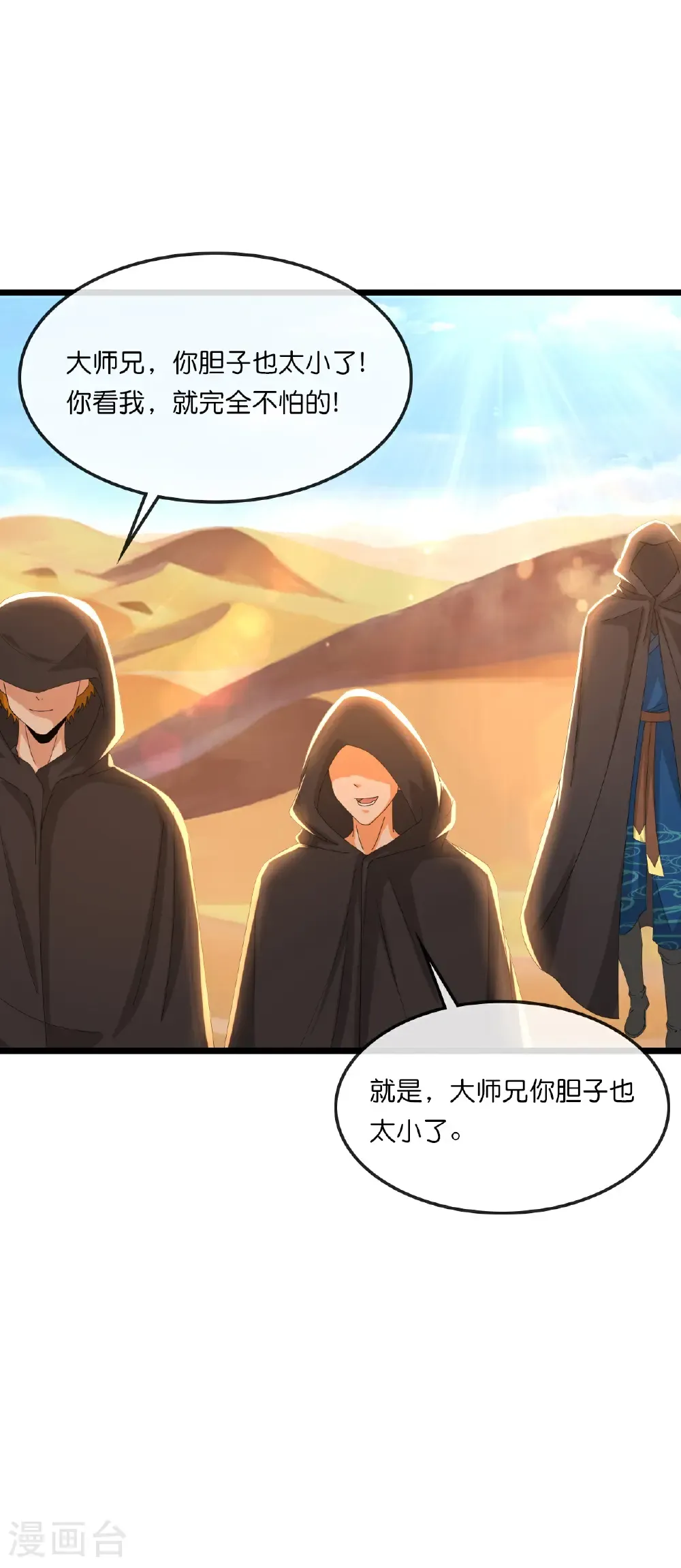 第771话 寻找圣尊(上)22