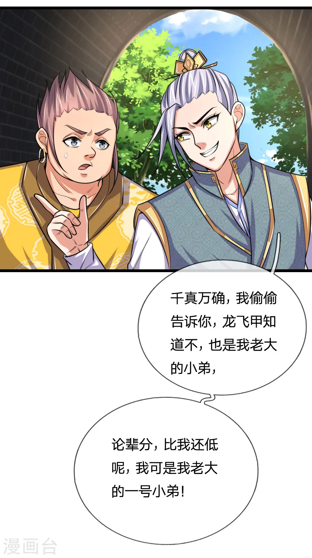 第216话 暗中调查，身份成谜4