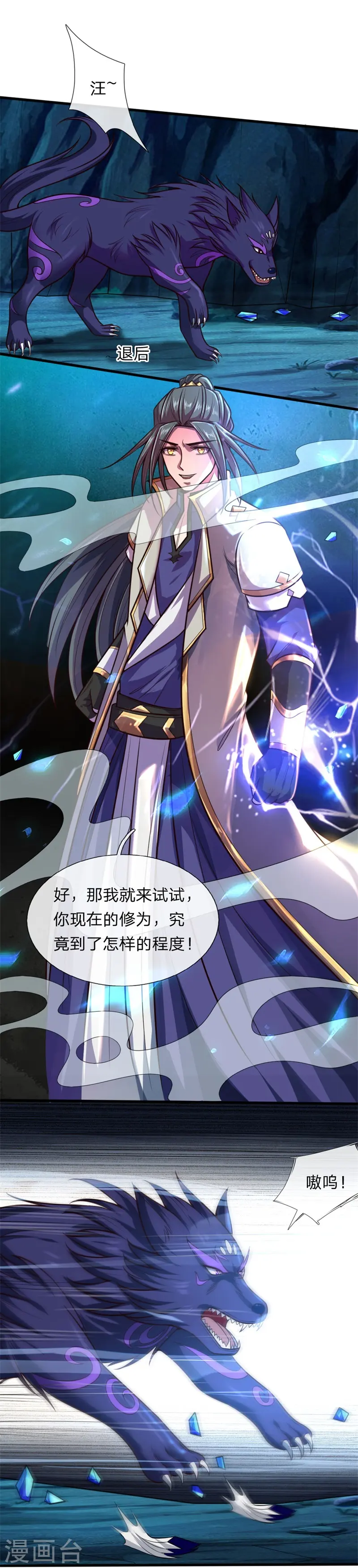 第123话 吸收能量，人狼过招10