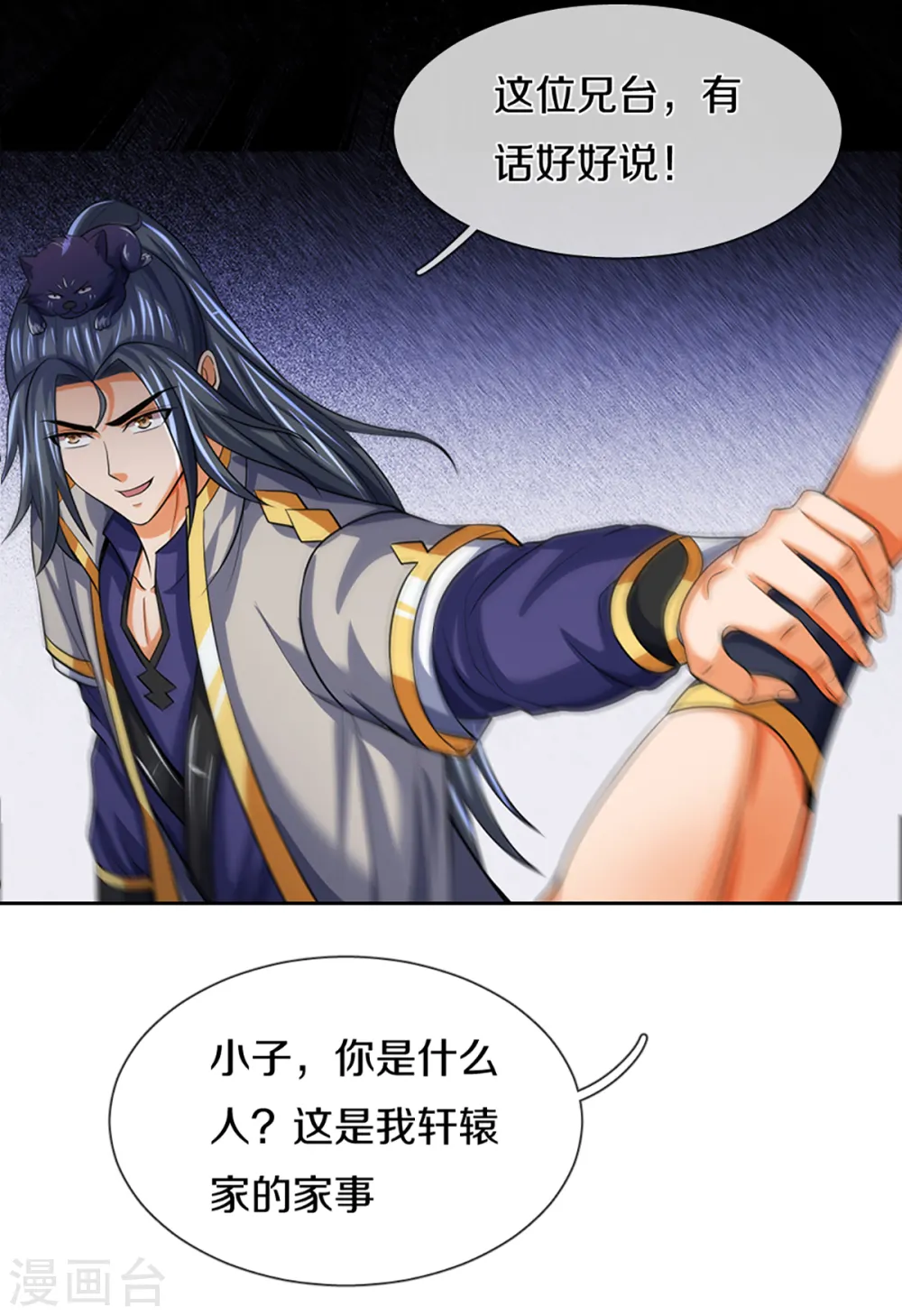 第339话 敢威胁我的剑？24