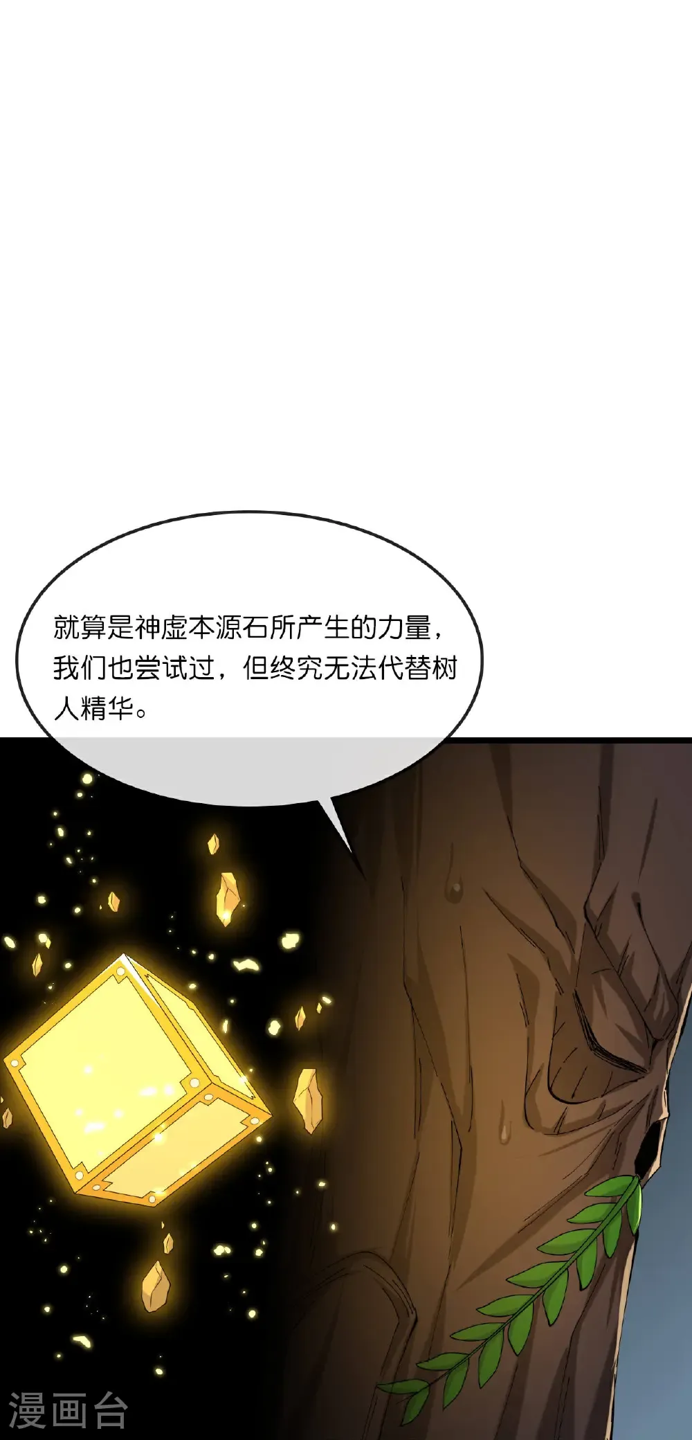 第754话 树人精华(下)22