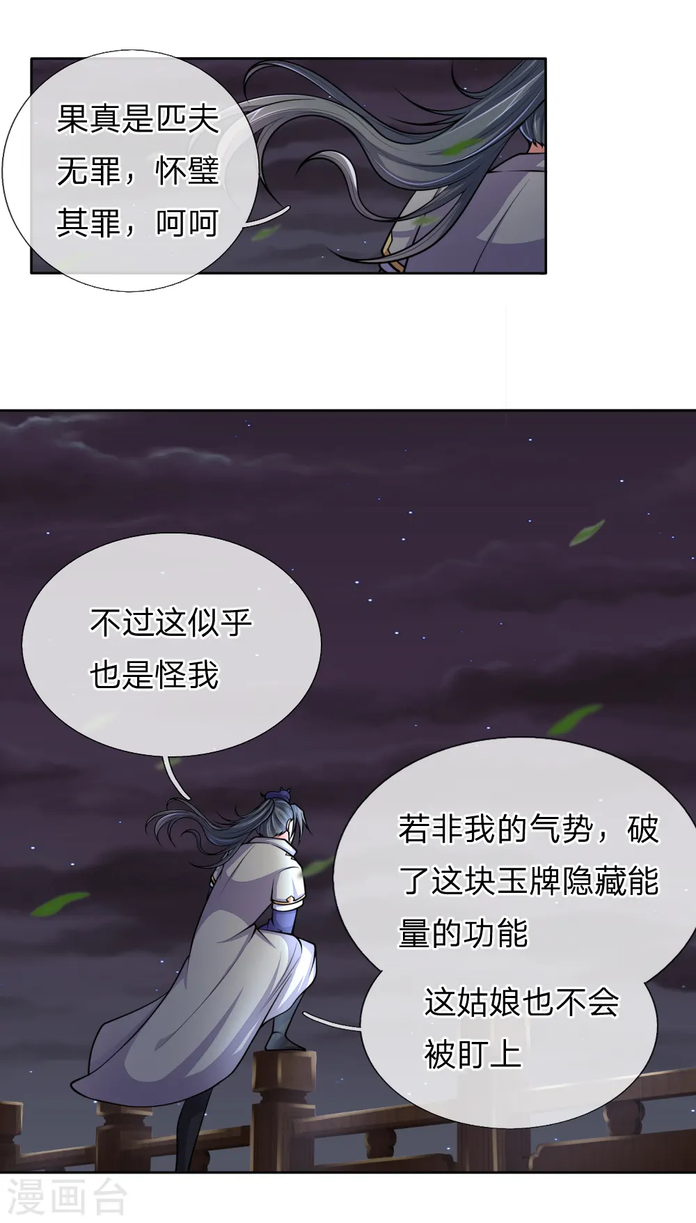 第208话 匹夫无罪，怀璧其罪13