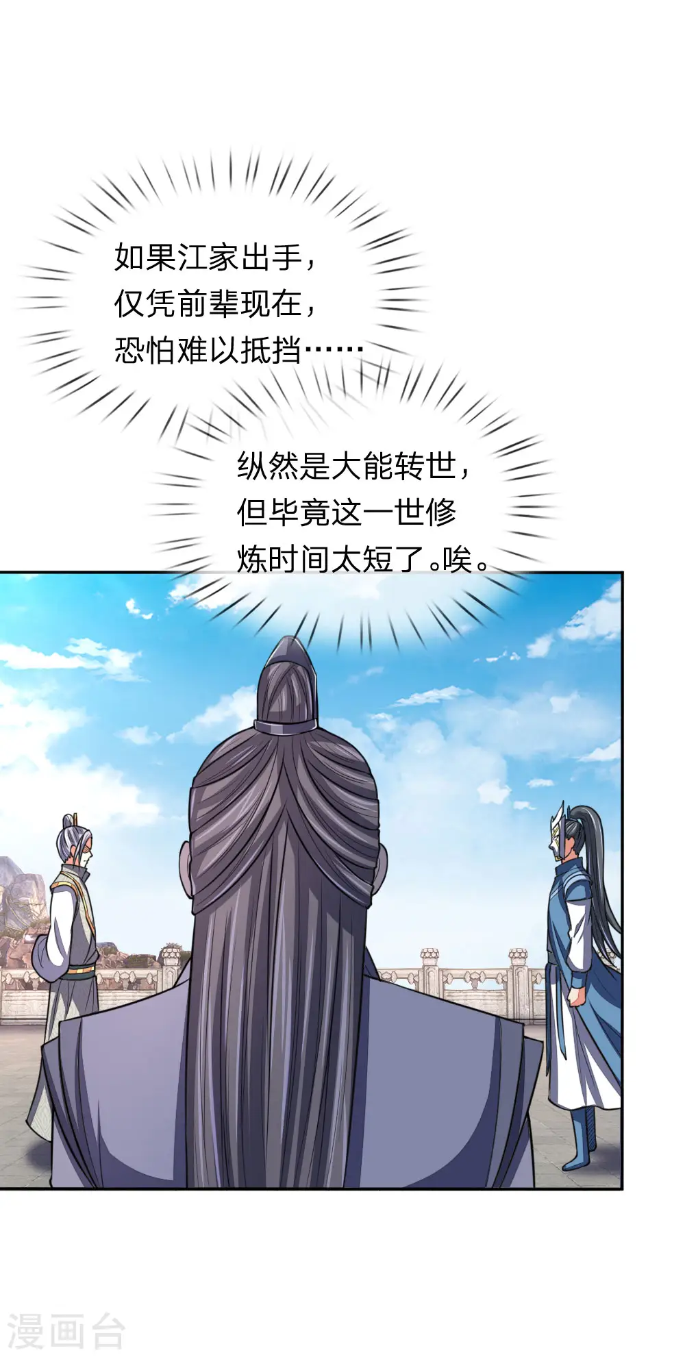 第61话 奉命前来，灭你青云8
