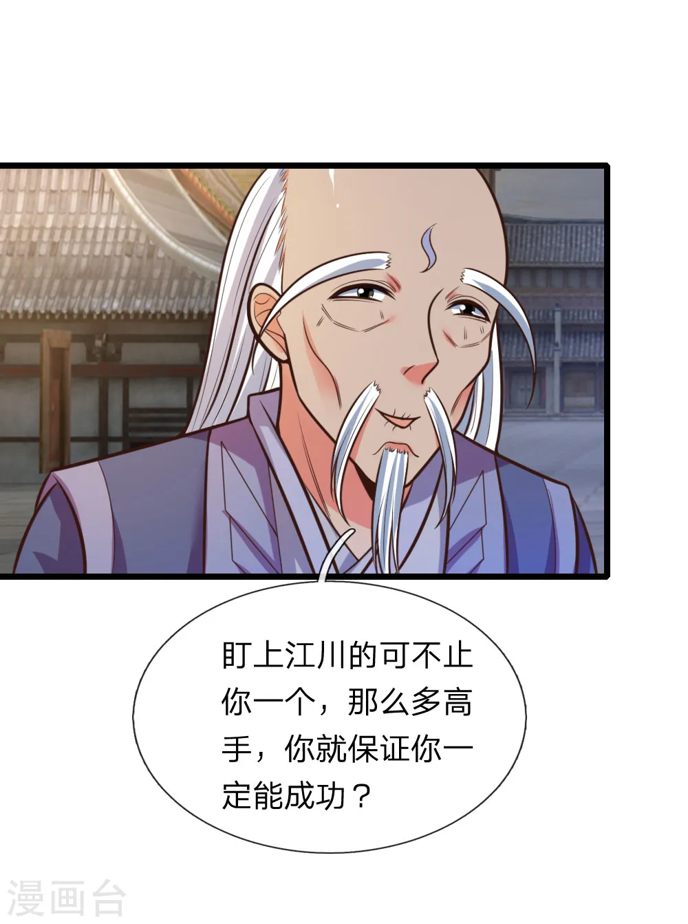 第90话 二人联手，截杀江川16