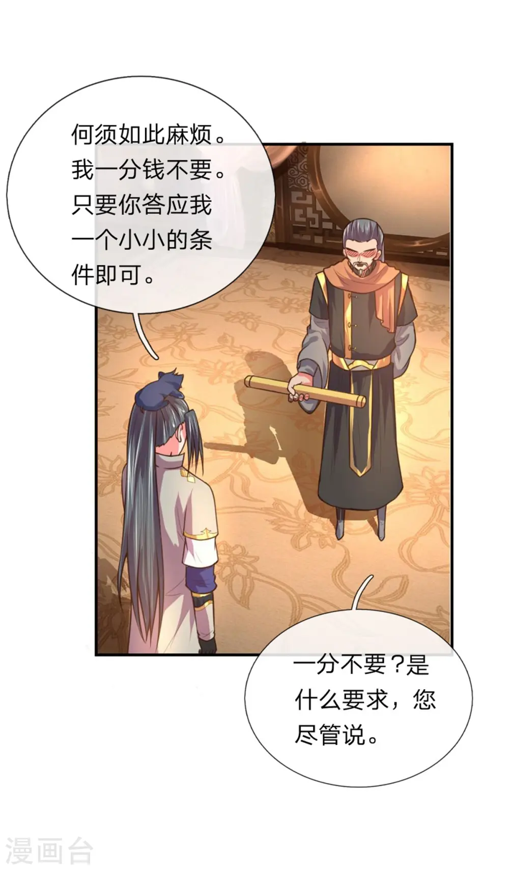 第91话 臣服三年，分文不收9