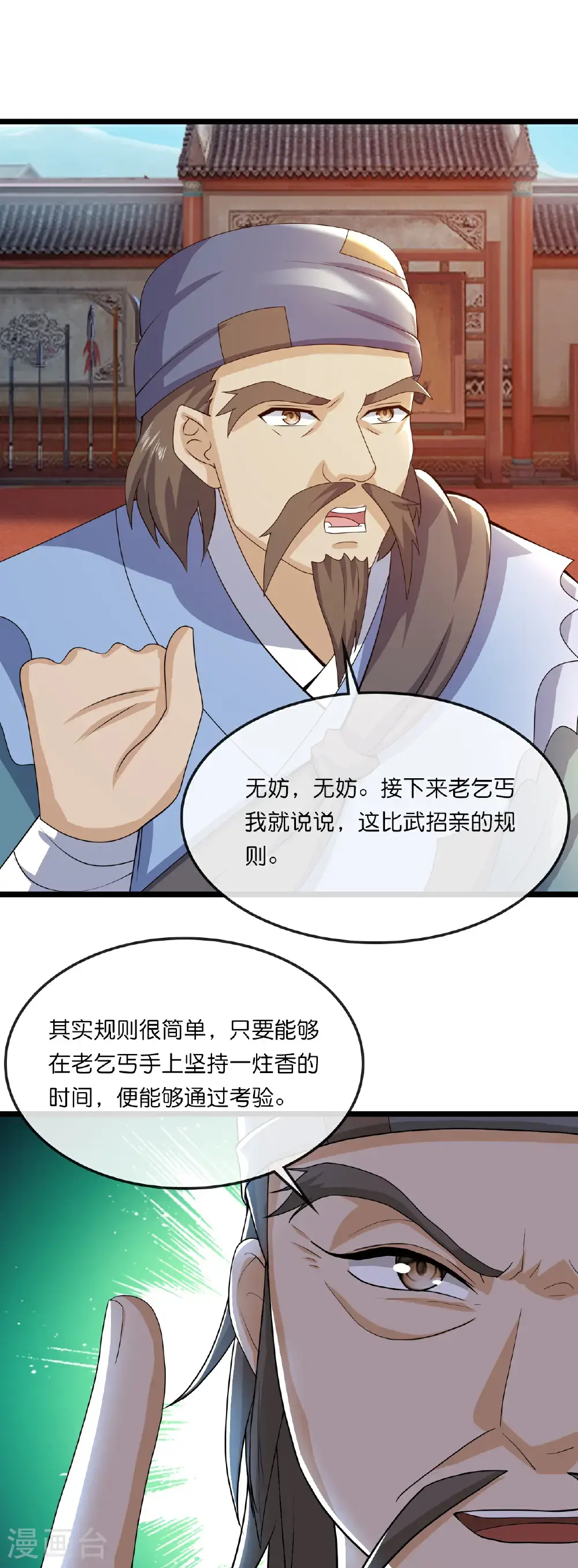 第730话 比武招亲25