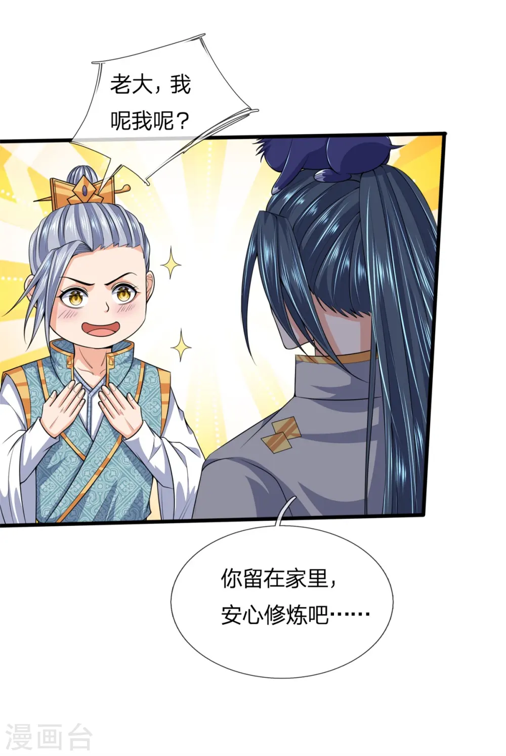 第237话 刚正之气，赤子之心4