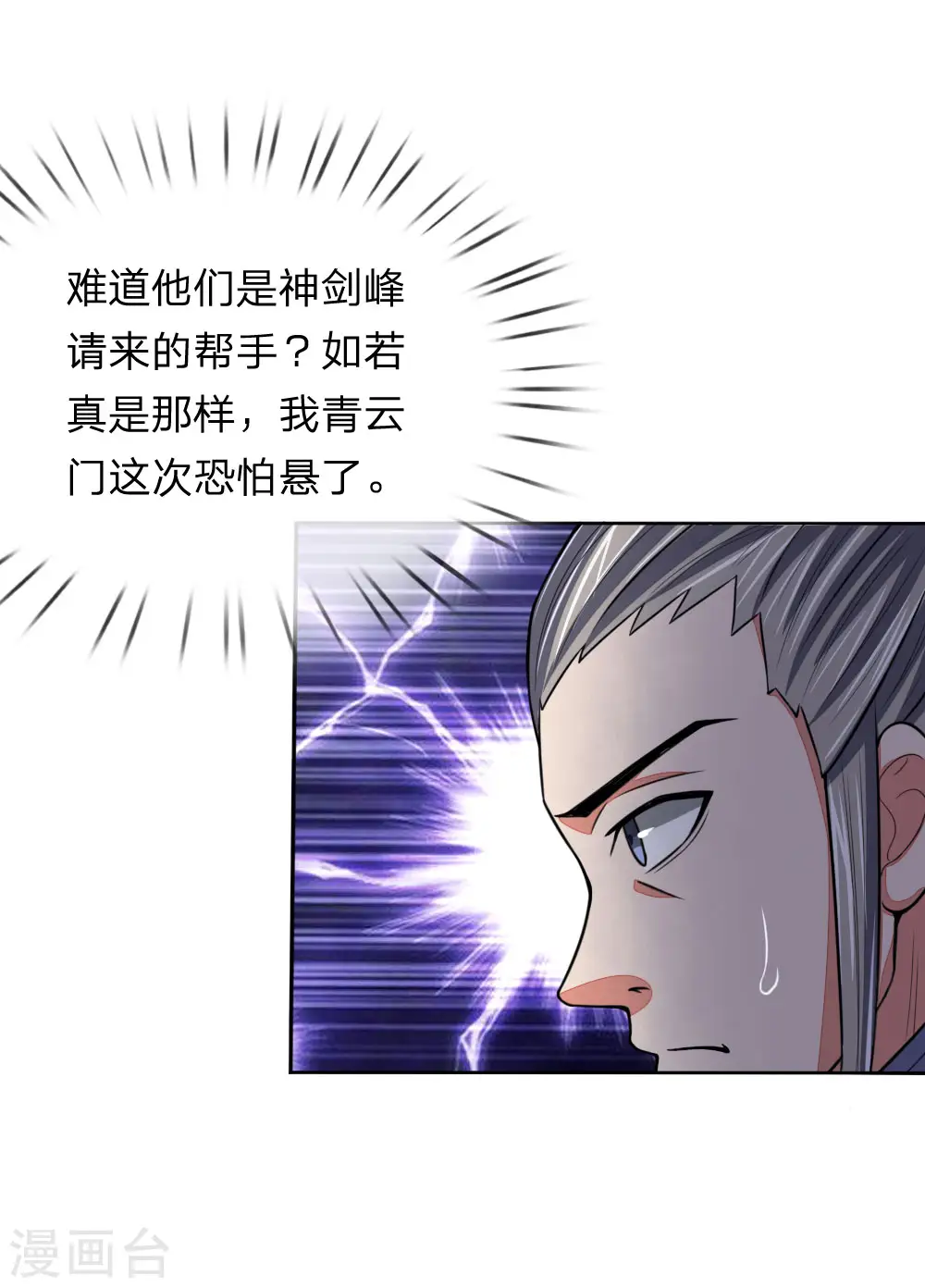 第61话 奉命前来，灭你青云7