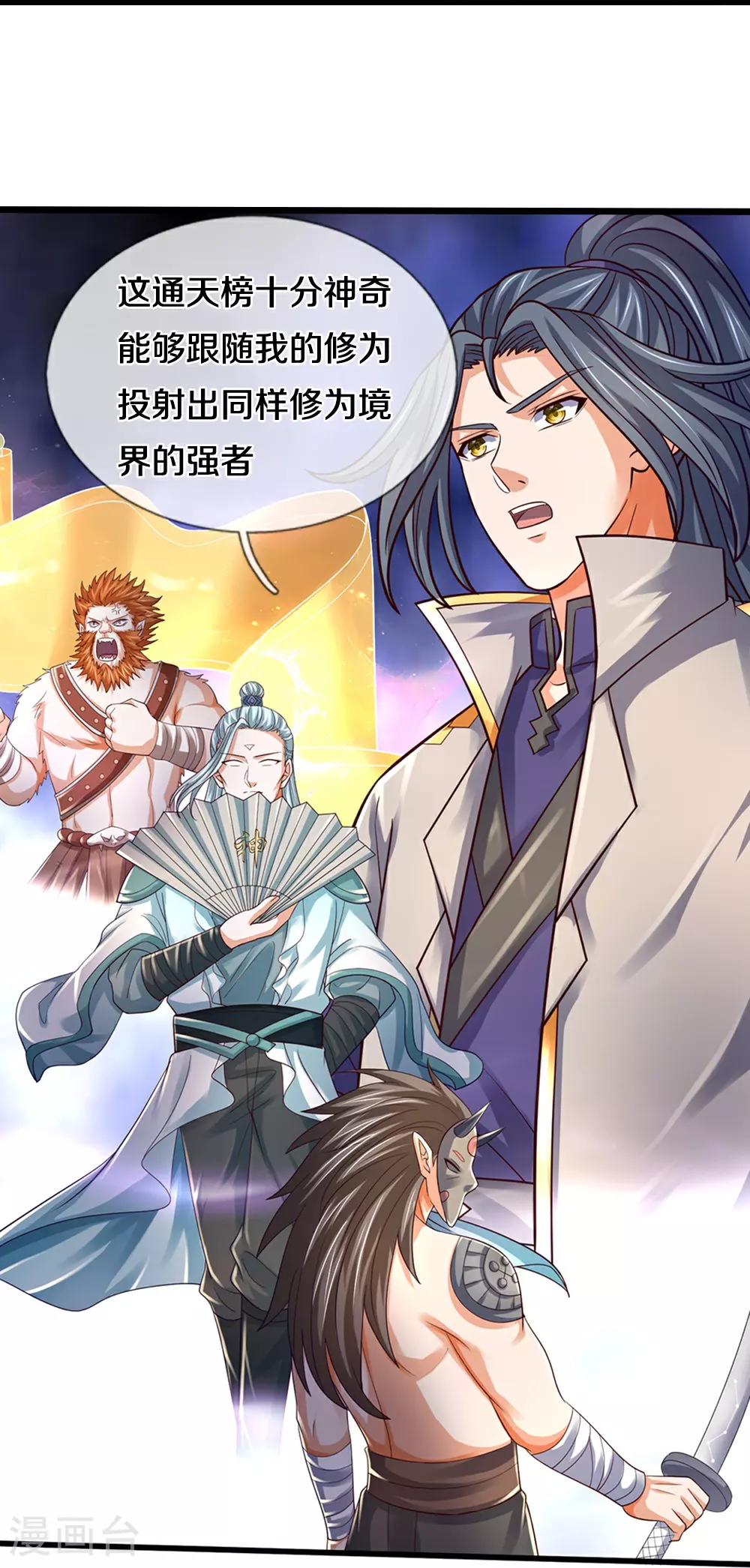 第646话 弹出通天榜12