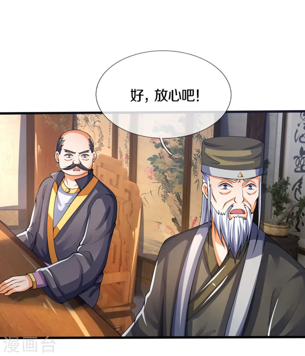 第299话 讨伐萧晨14