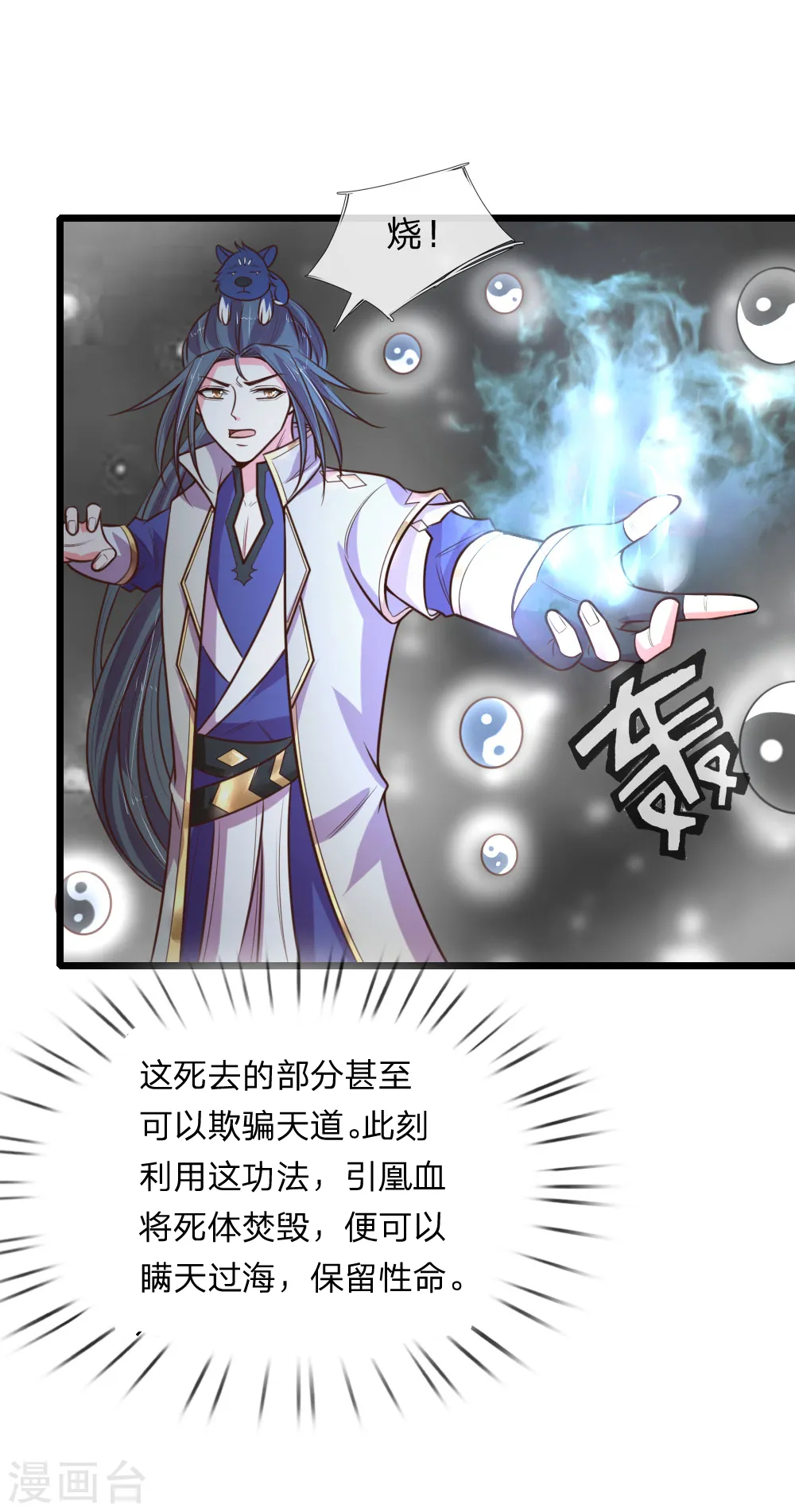 第95话 瞒天过海，保留性命15