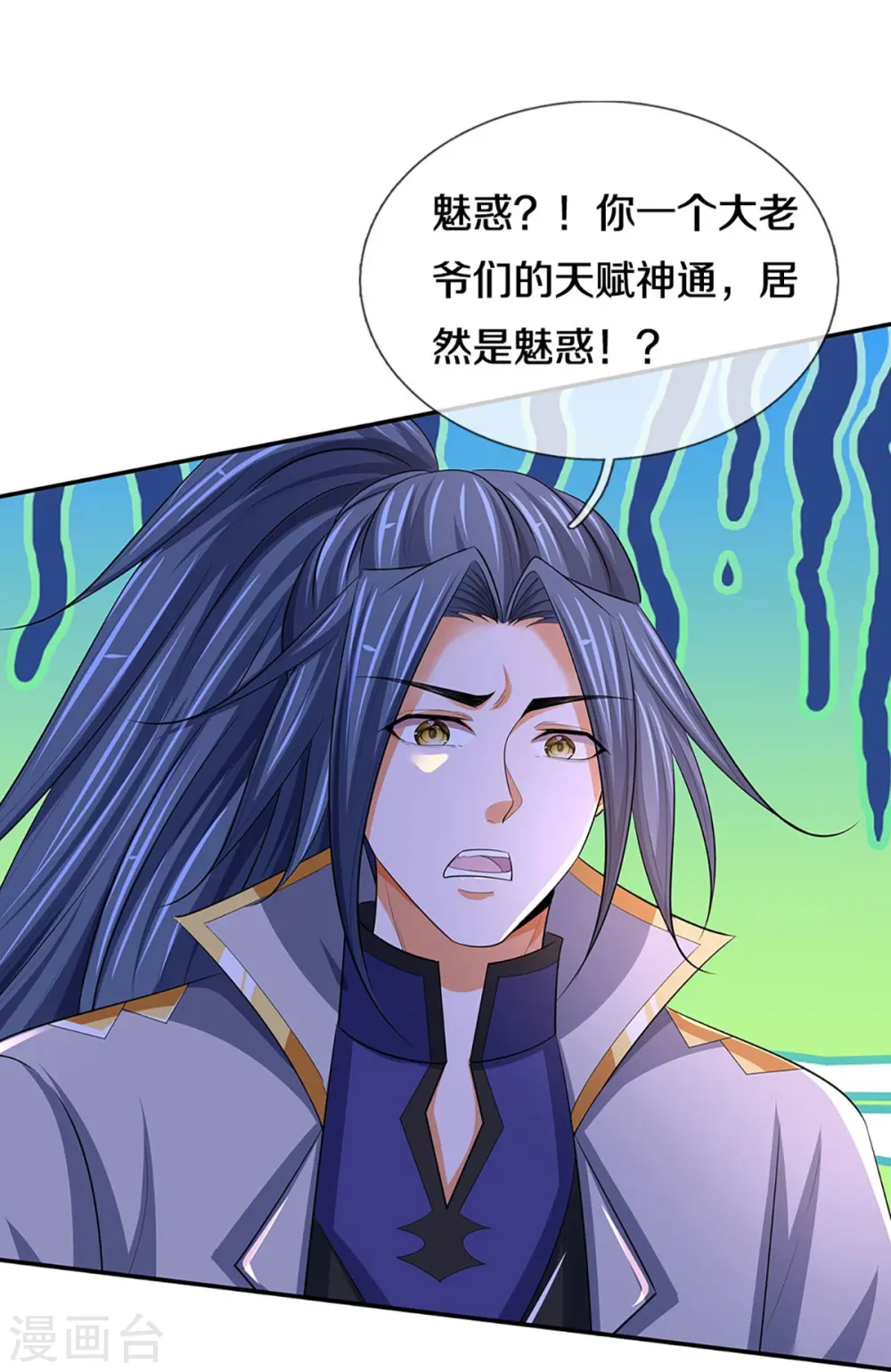 第422话 天赋神通—魅惑6