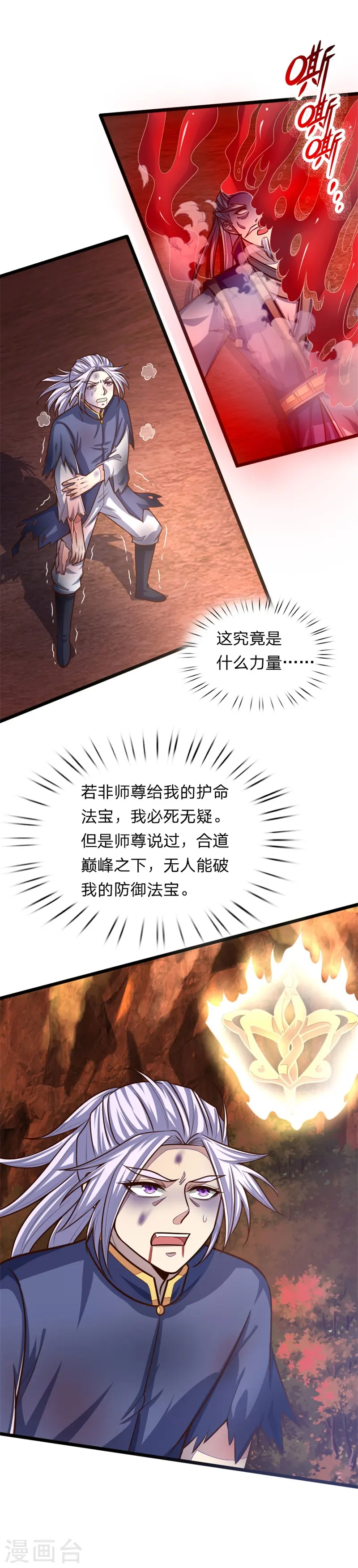 第144话 护命法宝，侥幸逃脱3