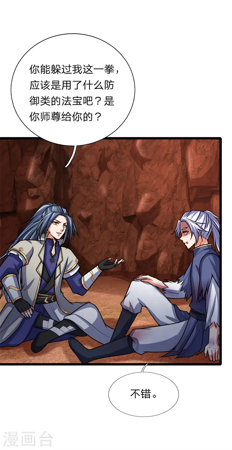 第145话 师门底蕴，深不可测7