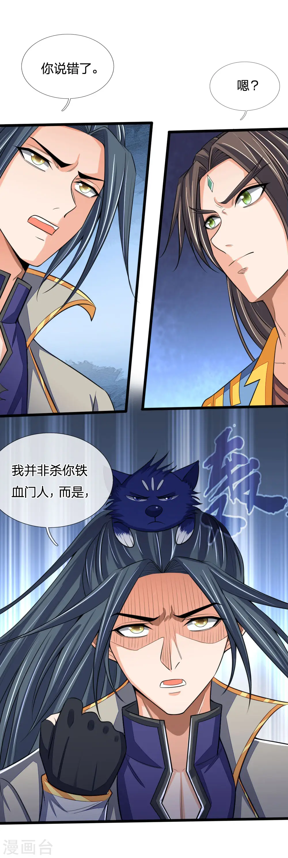 第221话 及时赶到，灭你满门23