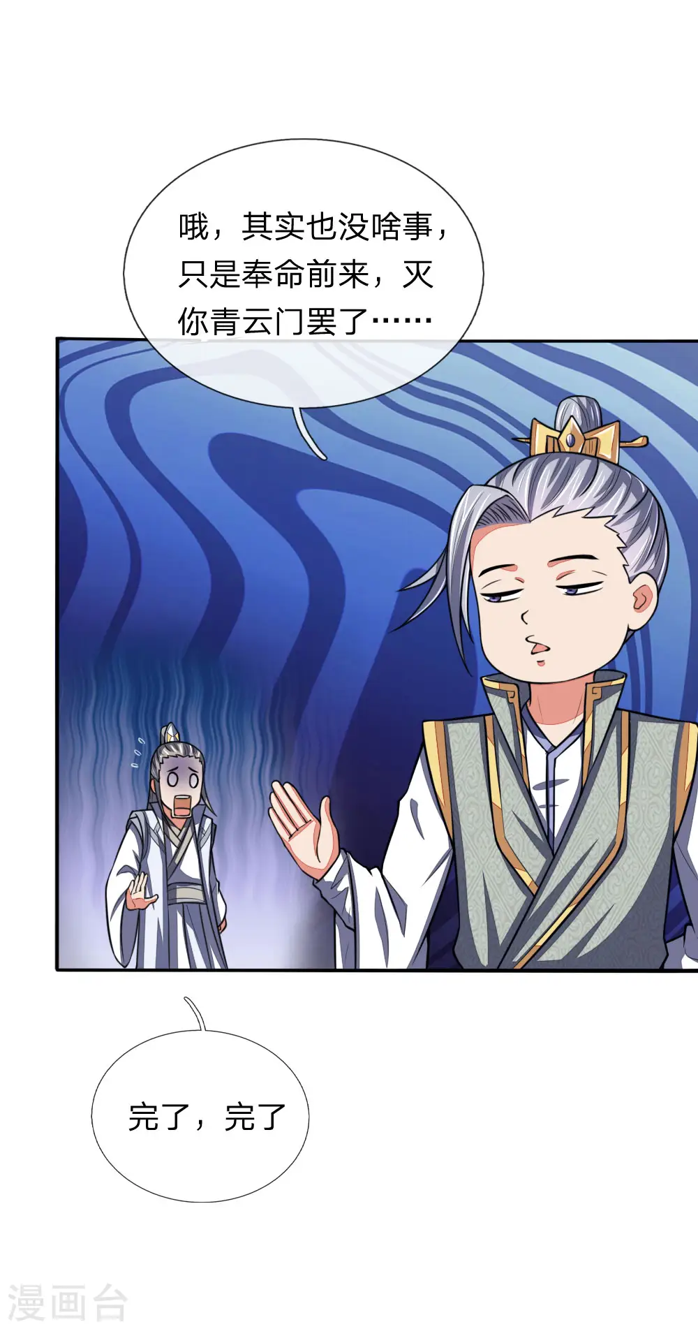 第61话 奉命前来，灭你青云9