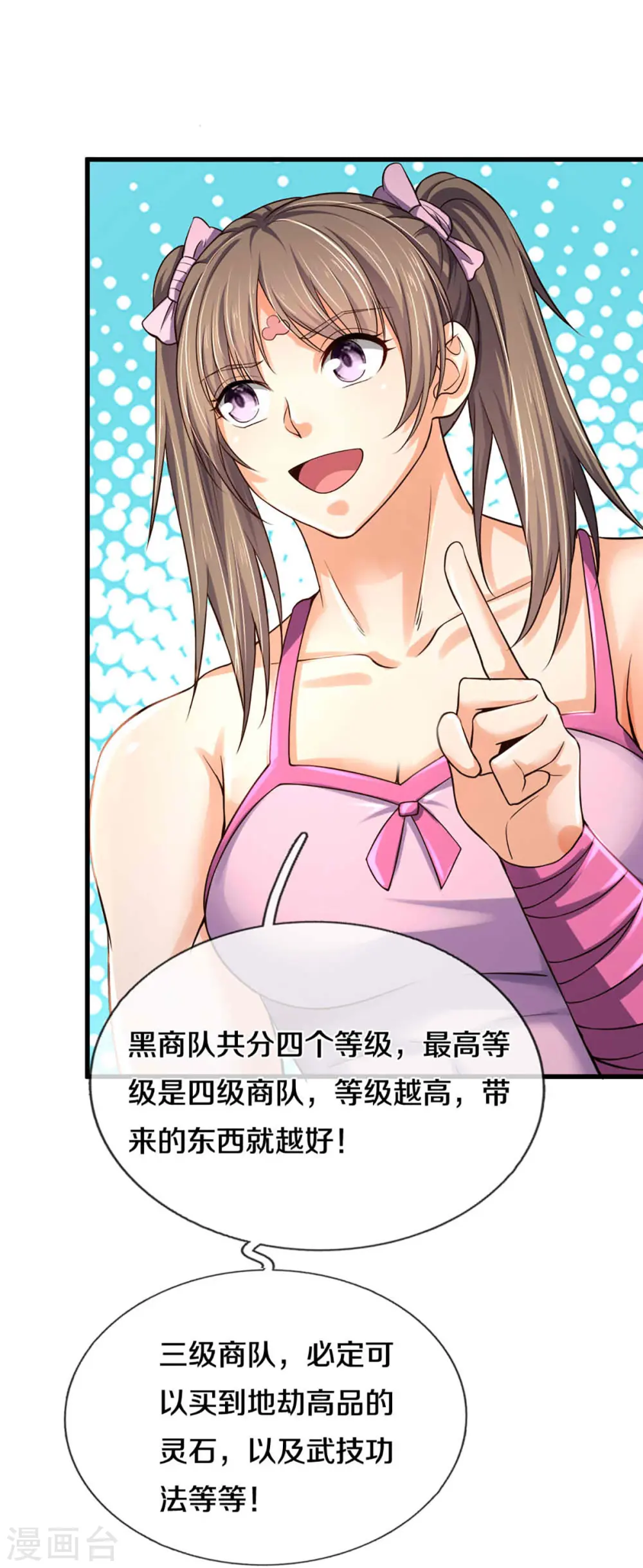 第345话 挑衅黑商队5