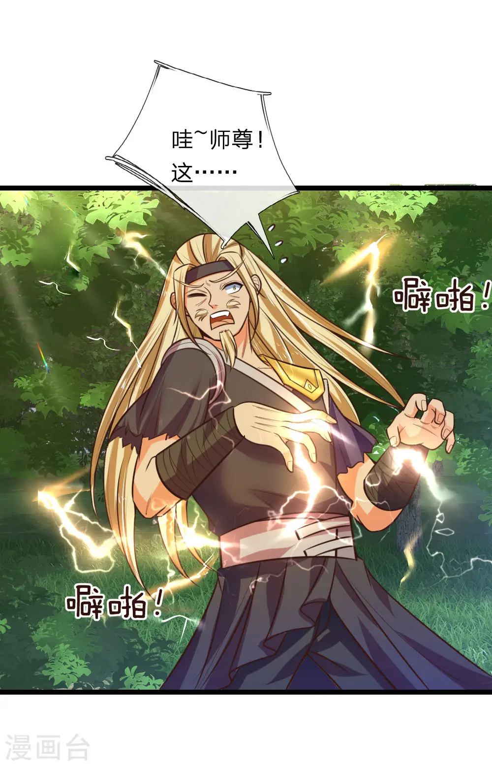 第66话 洗经伐髓 传功修习10