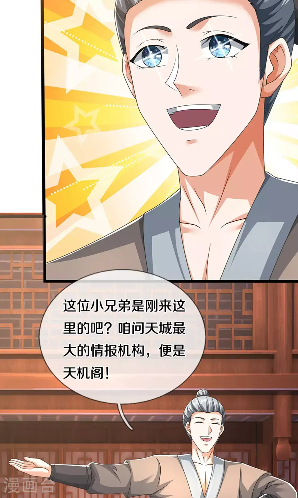 第700话 天机阁，无穷宝藏9