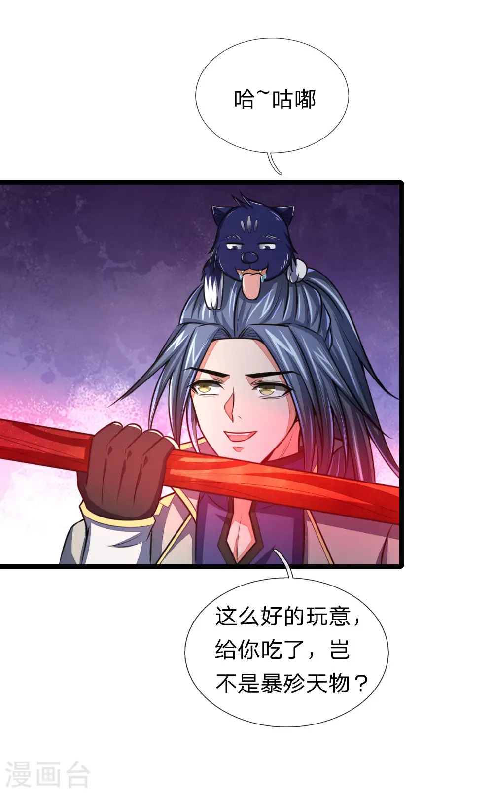 第122话 撒娇打滚，讨要棍子11
