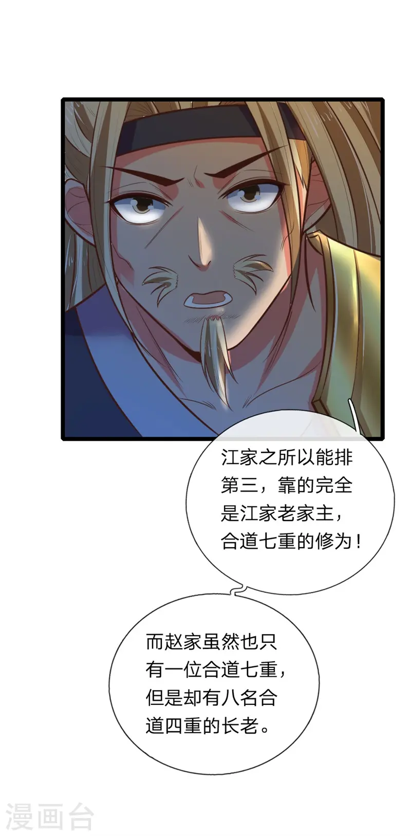 第70话 碾压蝼蚁，拉拢散修9
