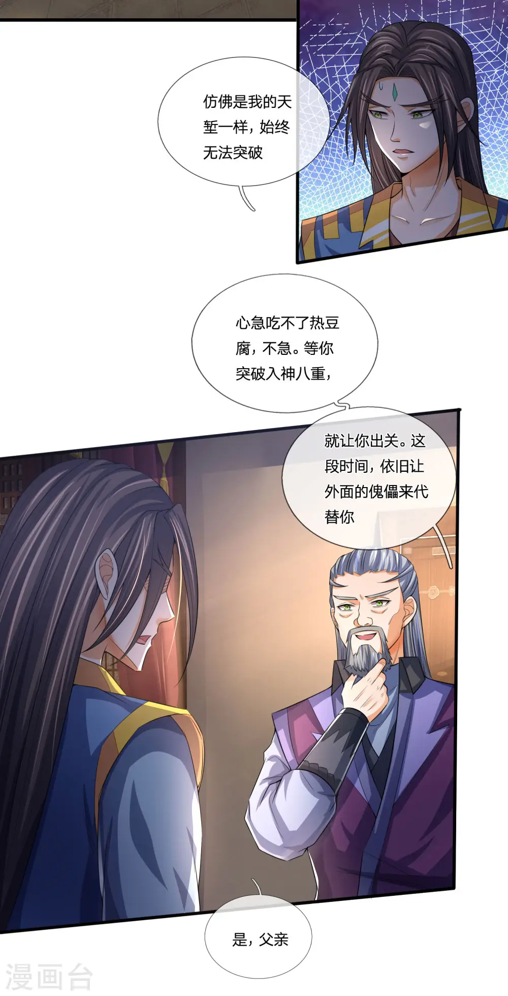 第231话 专心修炼，不得分神8