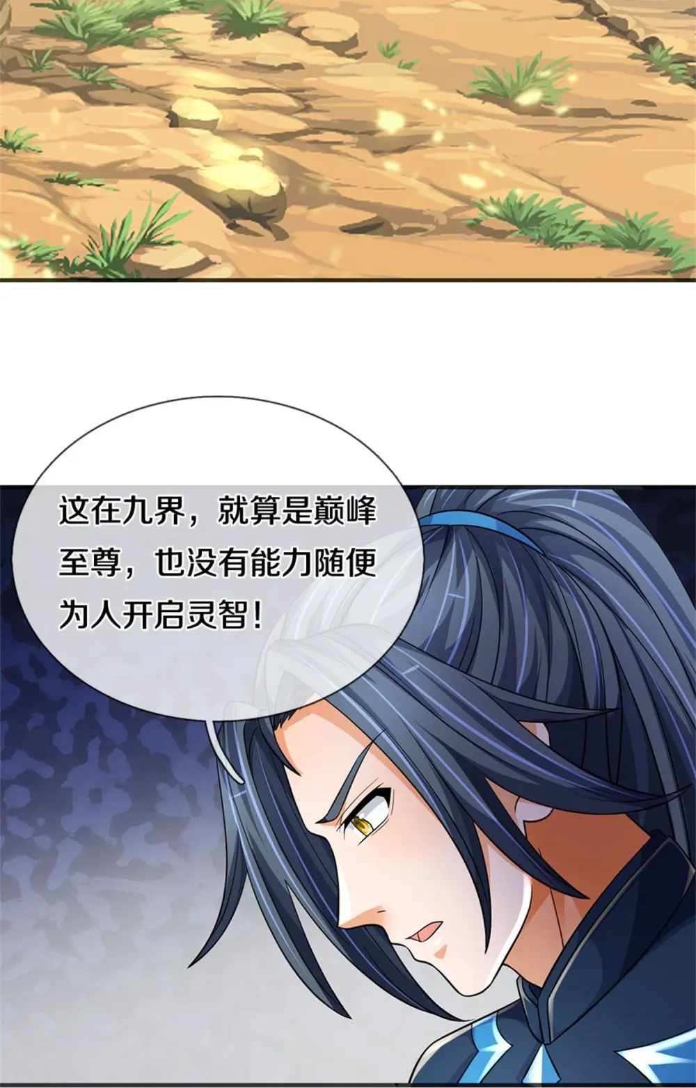 第532话 域外天命石30