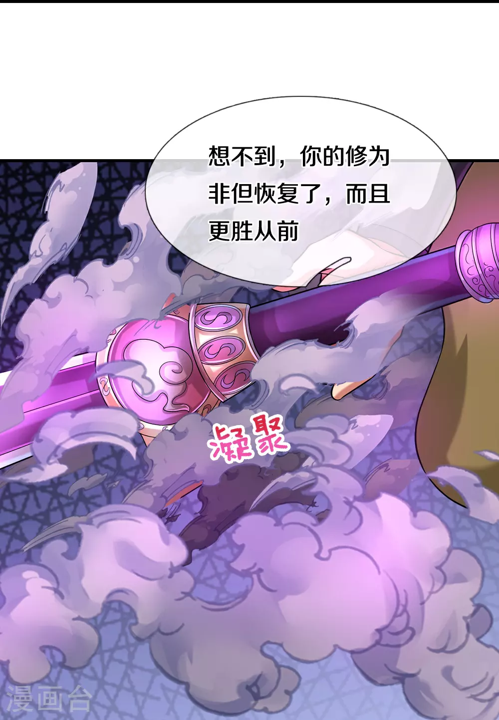 第614话 鸿蒙剑意18