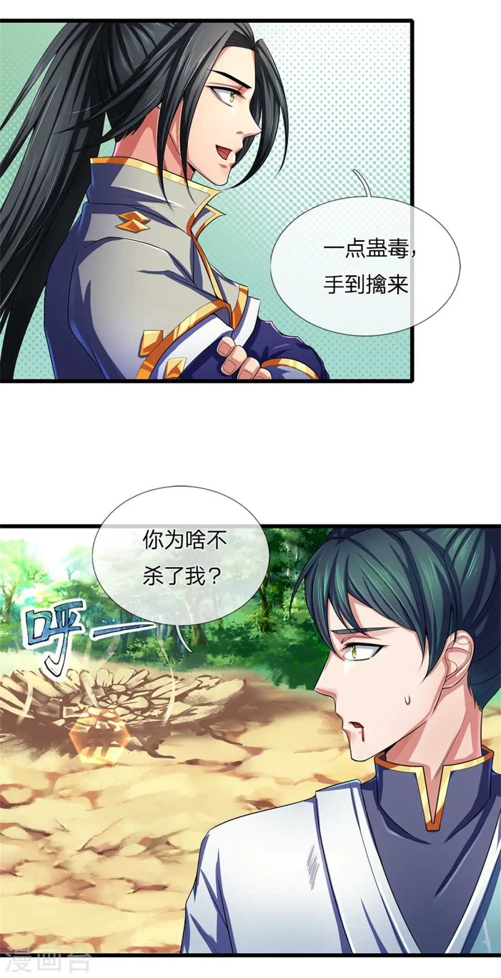 第240话 一点蛊毒，手到擒来19