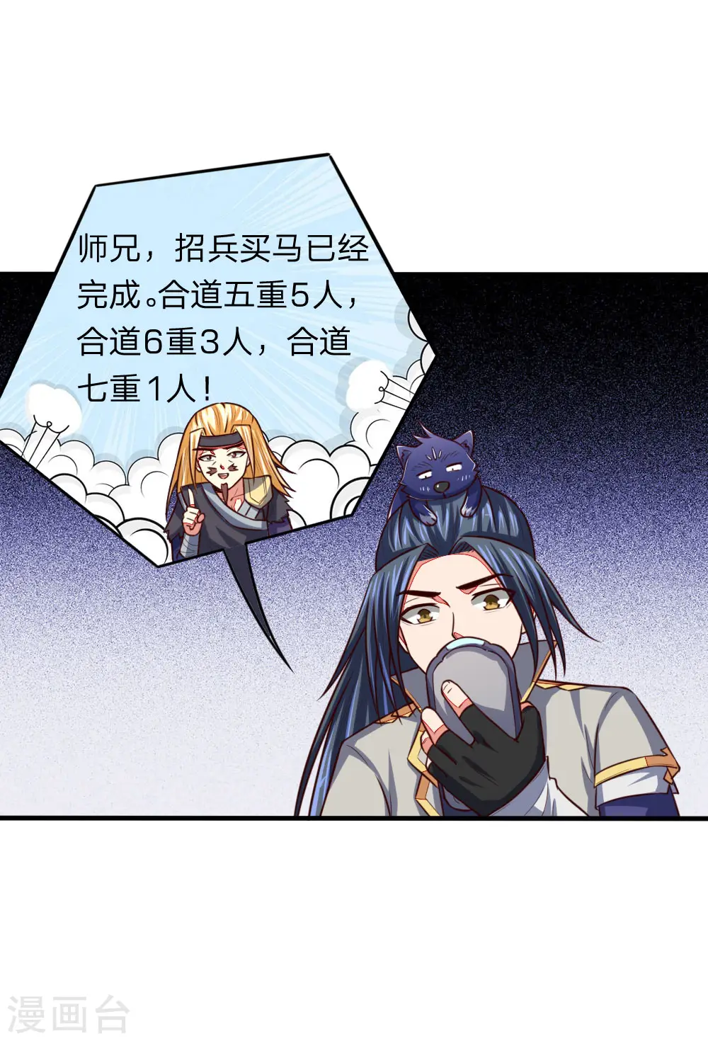 第116话 雷晶矿脉，多人抢夺17