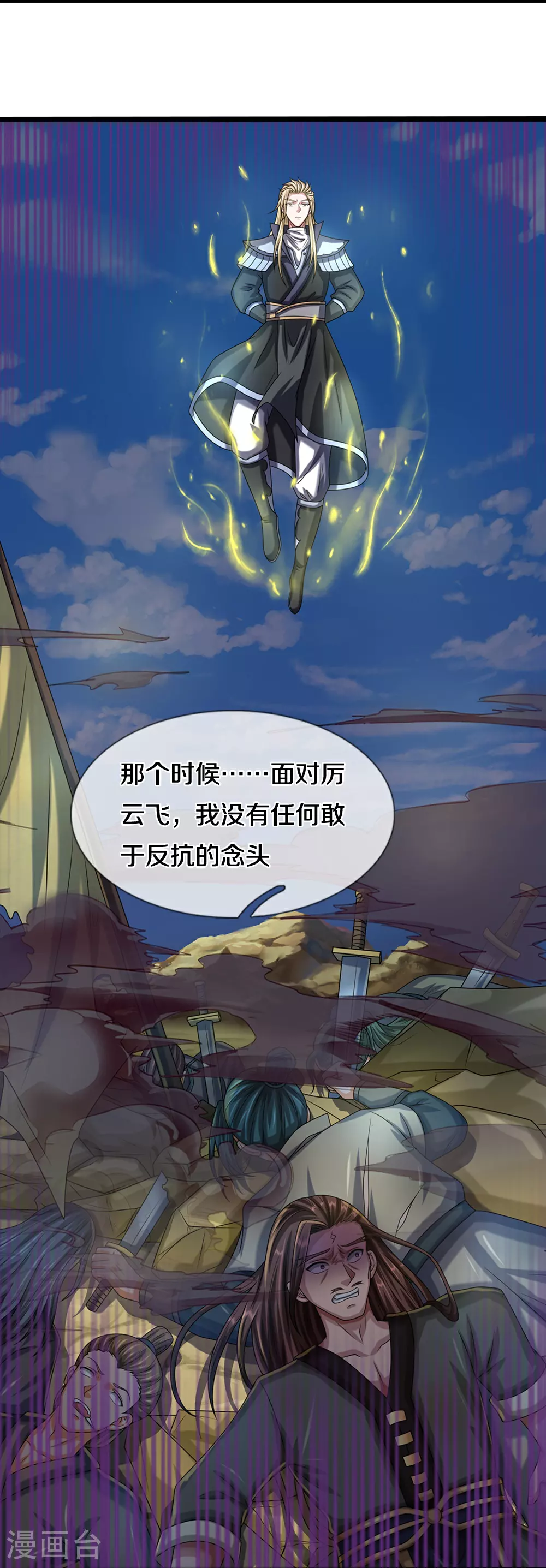 第616话 天帝的过去5