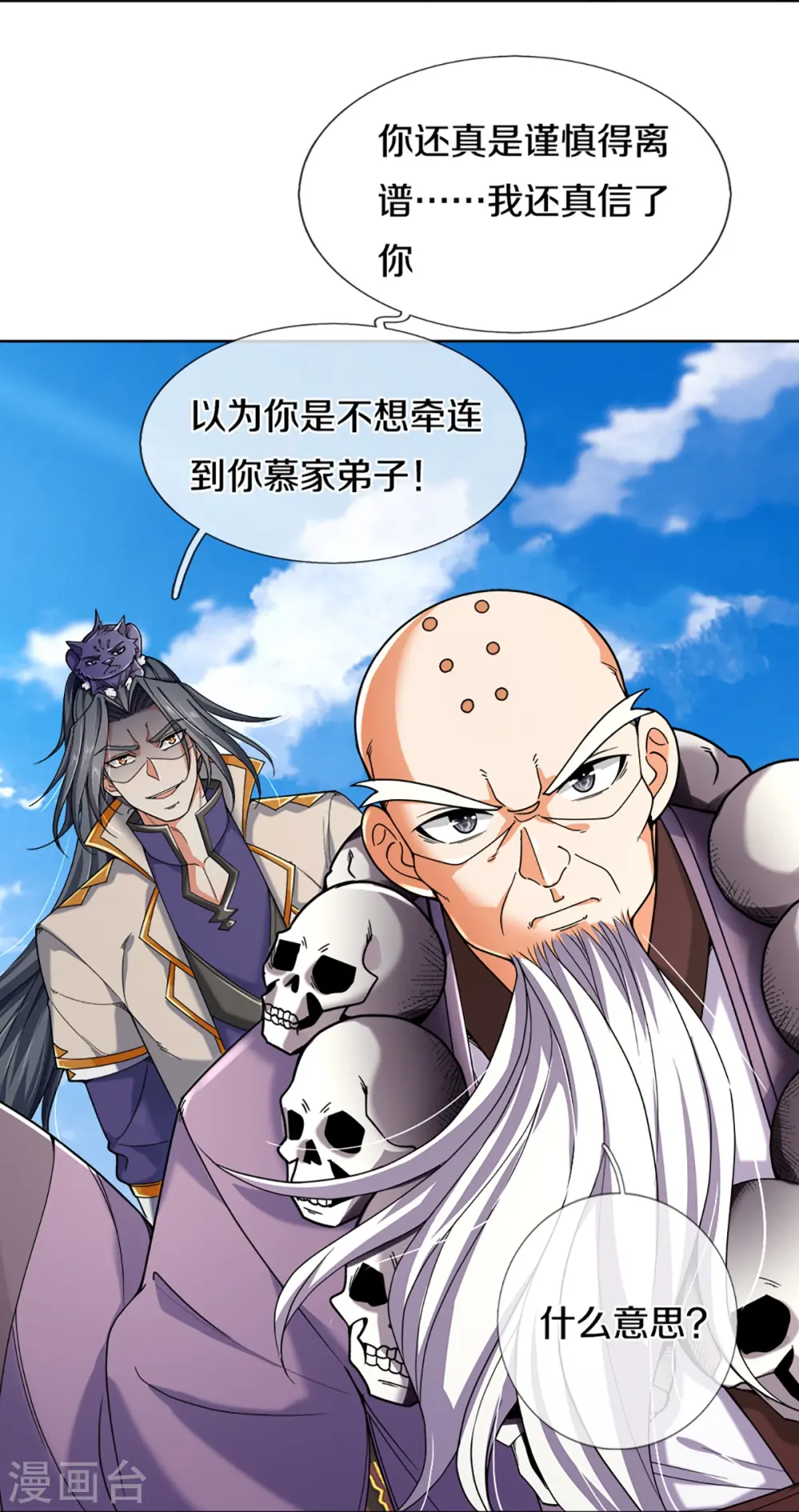 第354话 陷阱6