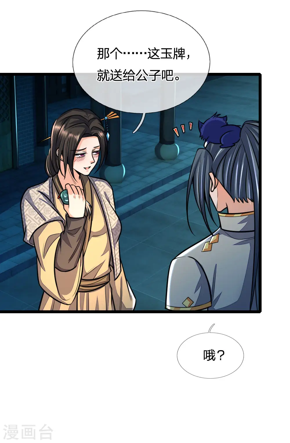 第211话 抵达青州，强者遍布3