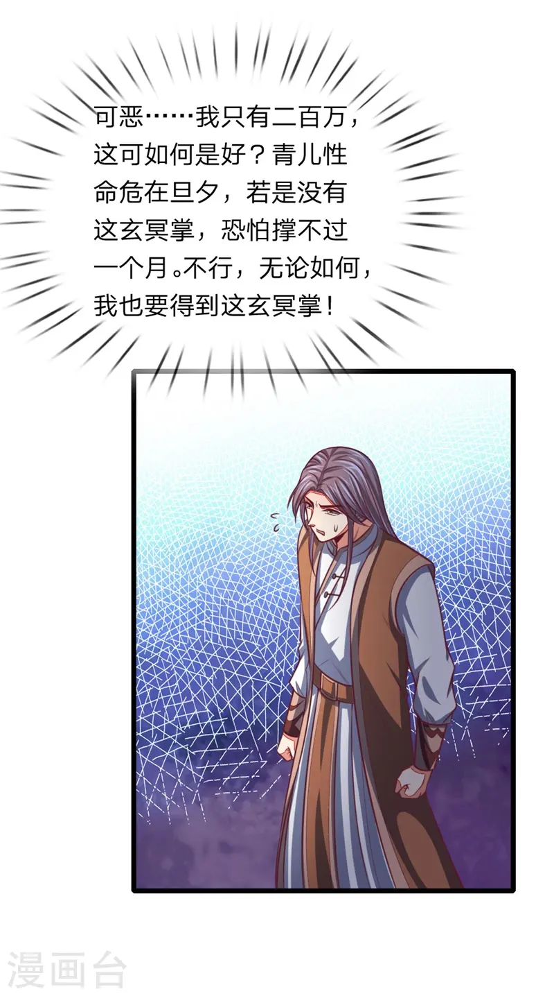 第85话 天价竞拍，寸步不让7