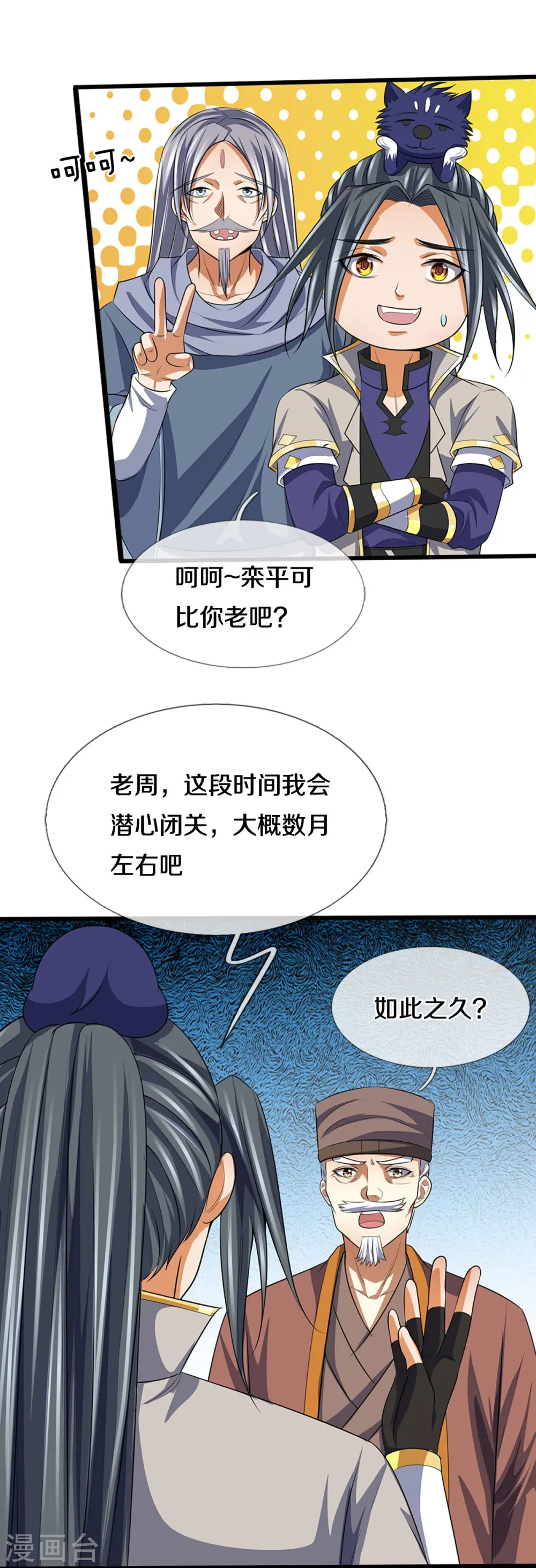 第388话 无敌是多么寂寞7