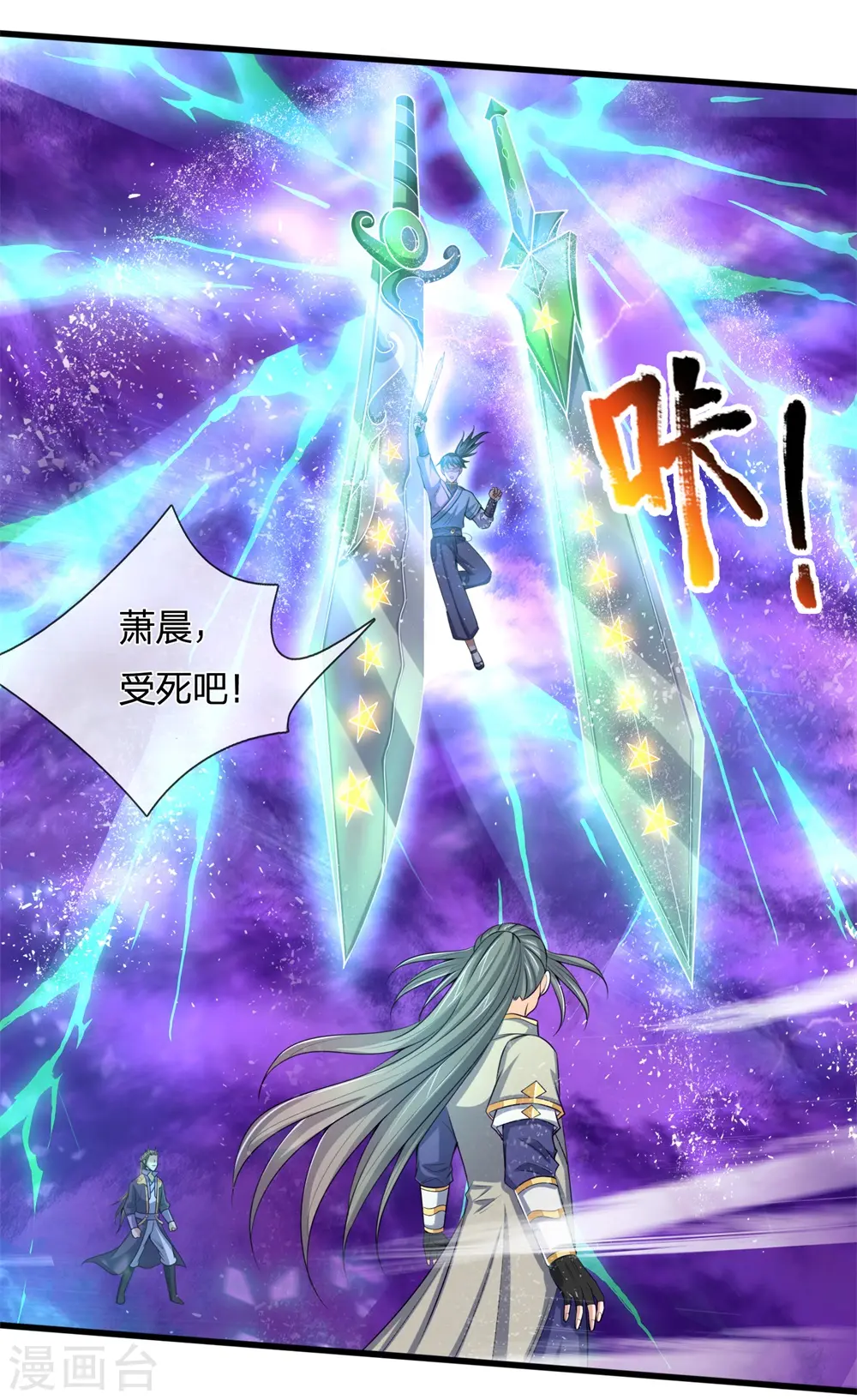 第239话 第二神通，九星剑魂12