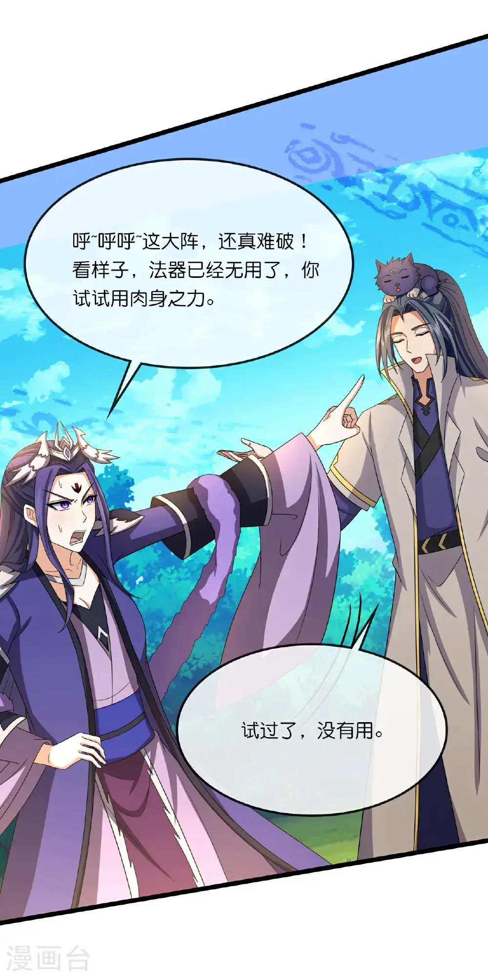第738话 天地熔炉阵！22
