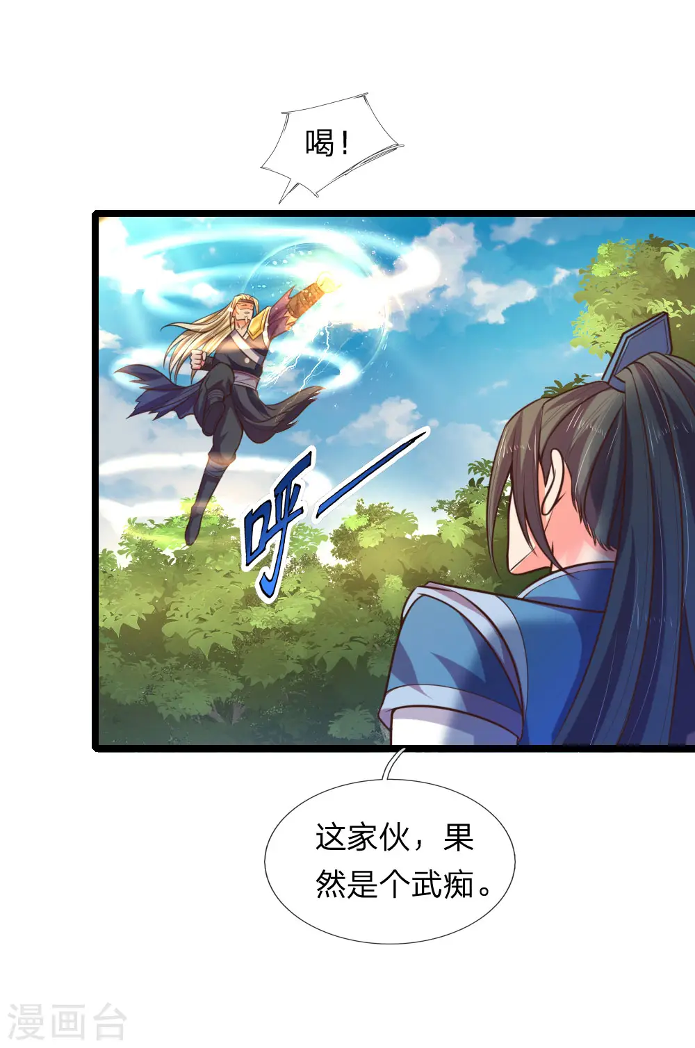 第67话 地阶一品，飞行法器1