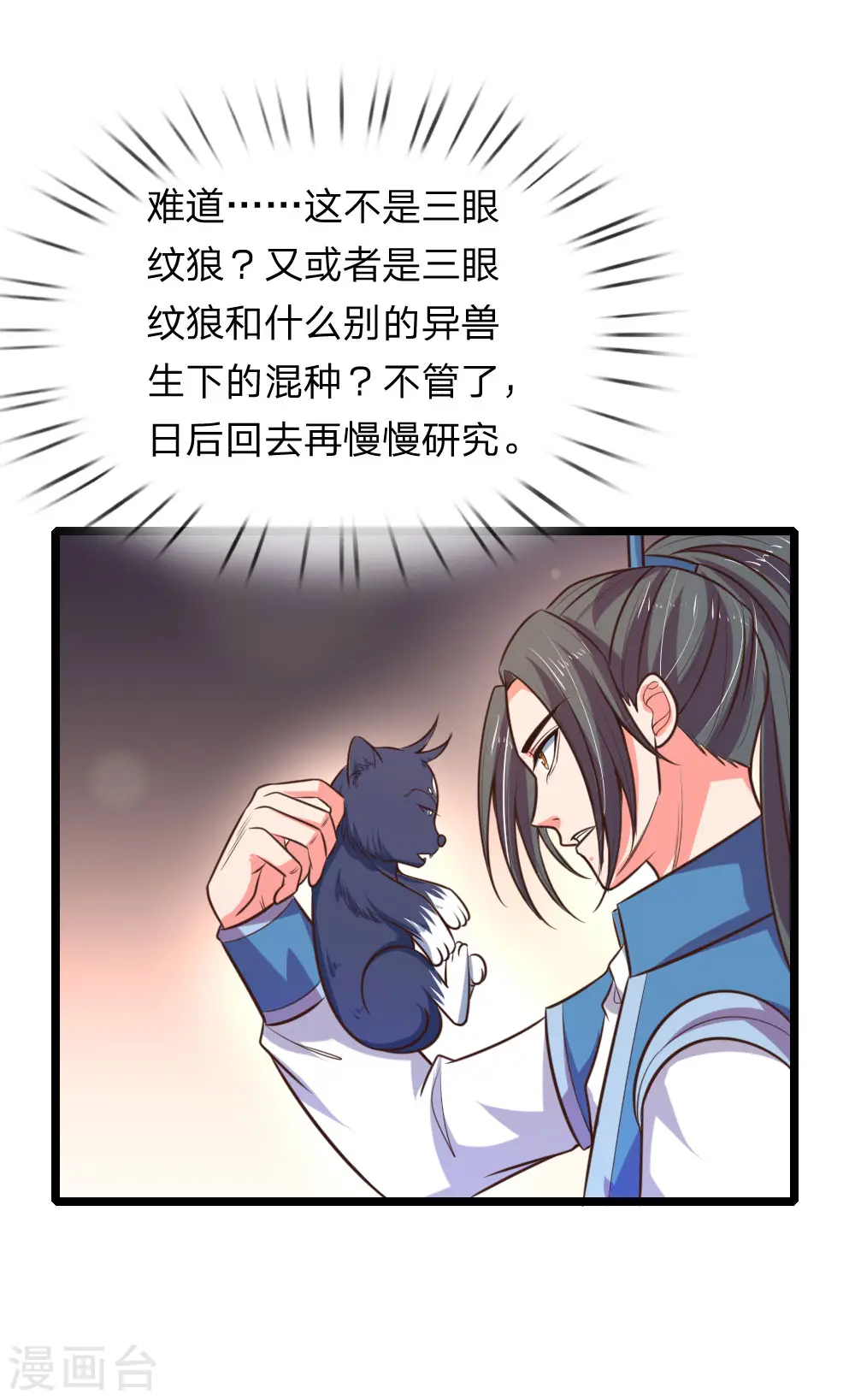 第74话 异血混种 横刀夺爱？14