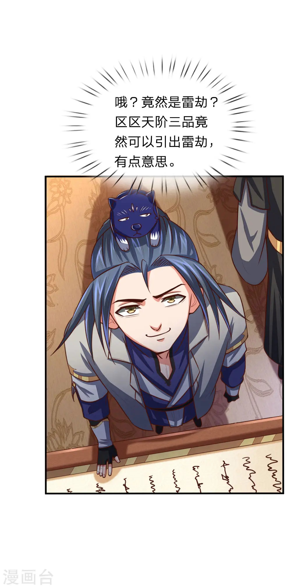 第89话 天阶武技，引发雷劫15