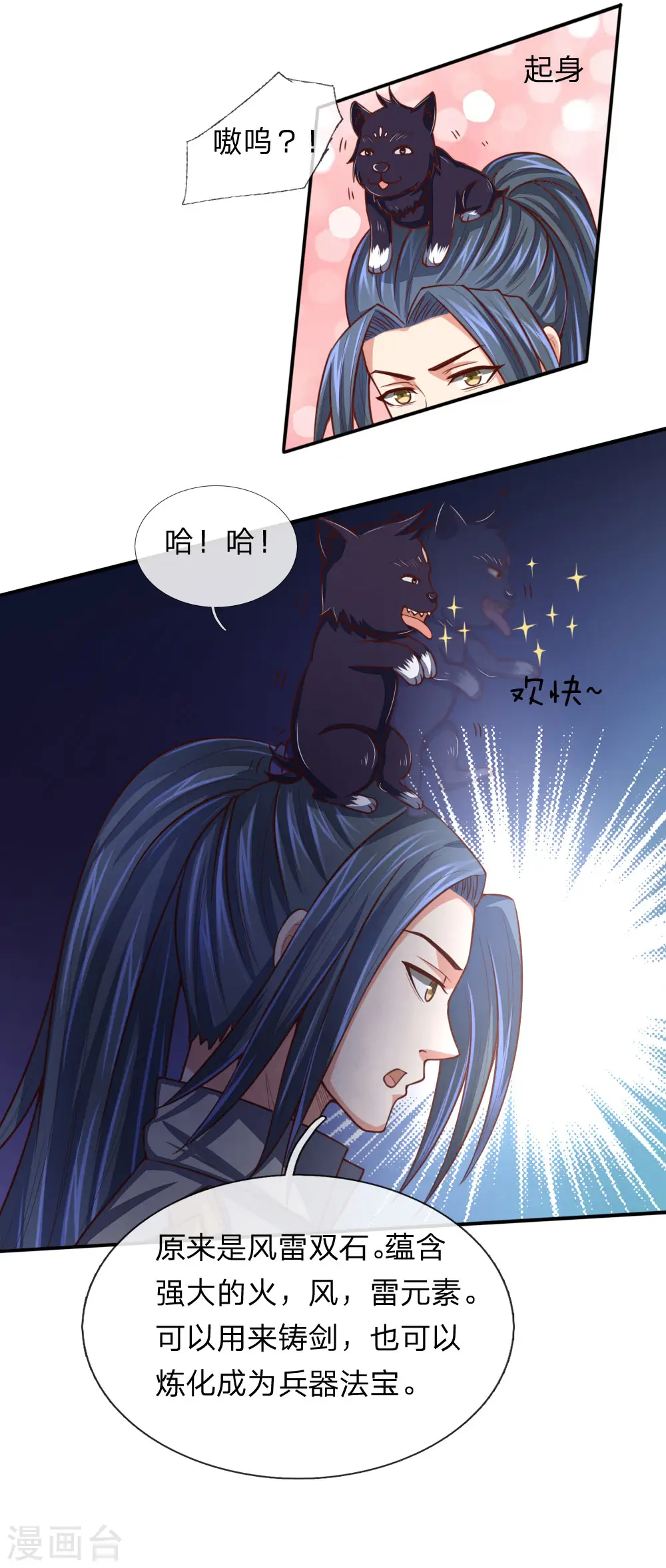 第81话 风雷双石，志在必得0