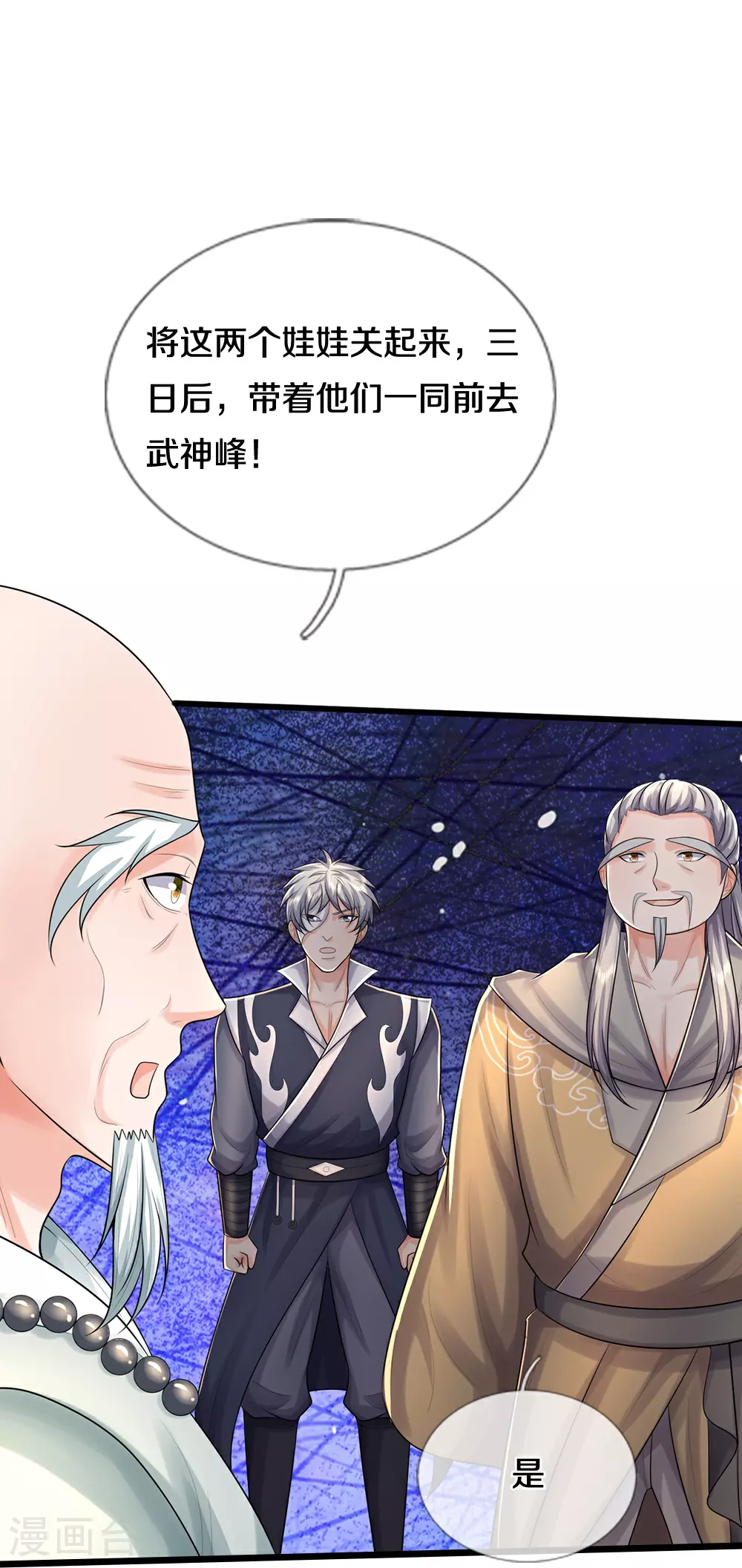 第659话 围攻武神峰10