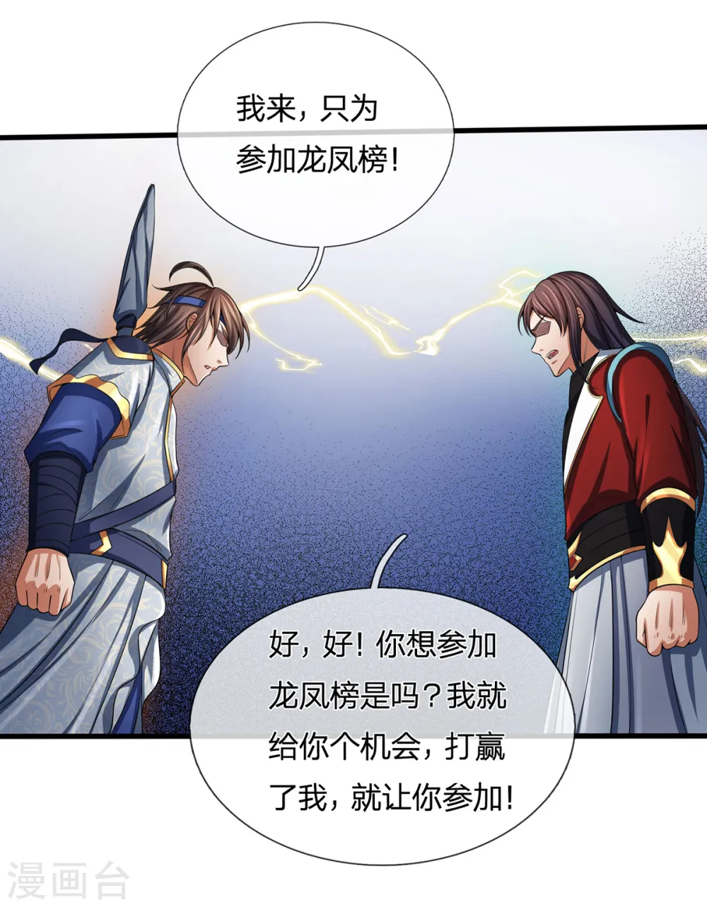 第256话 莫欺少年穷6