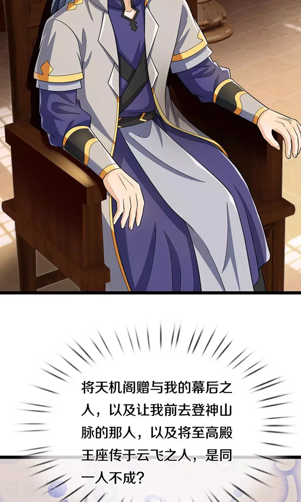 第701话 天机阁中的东南西北30