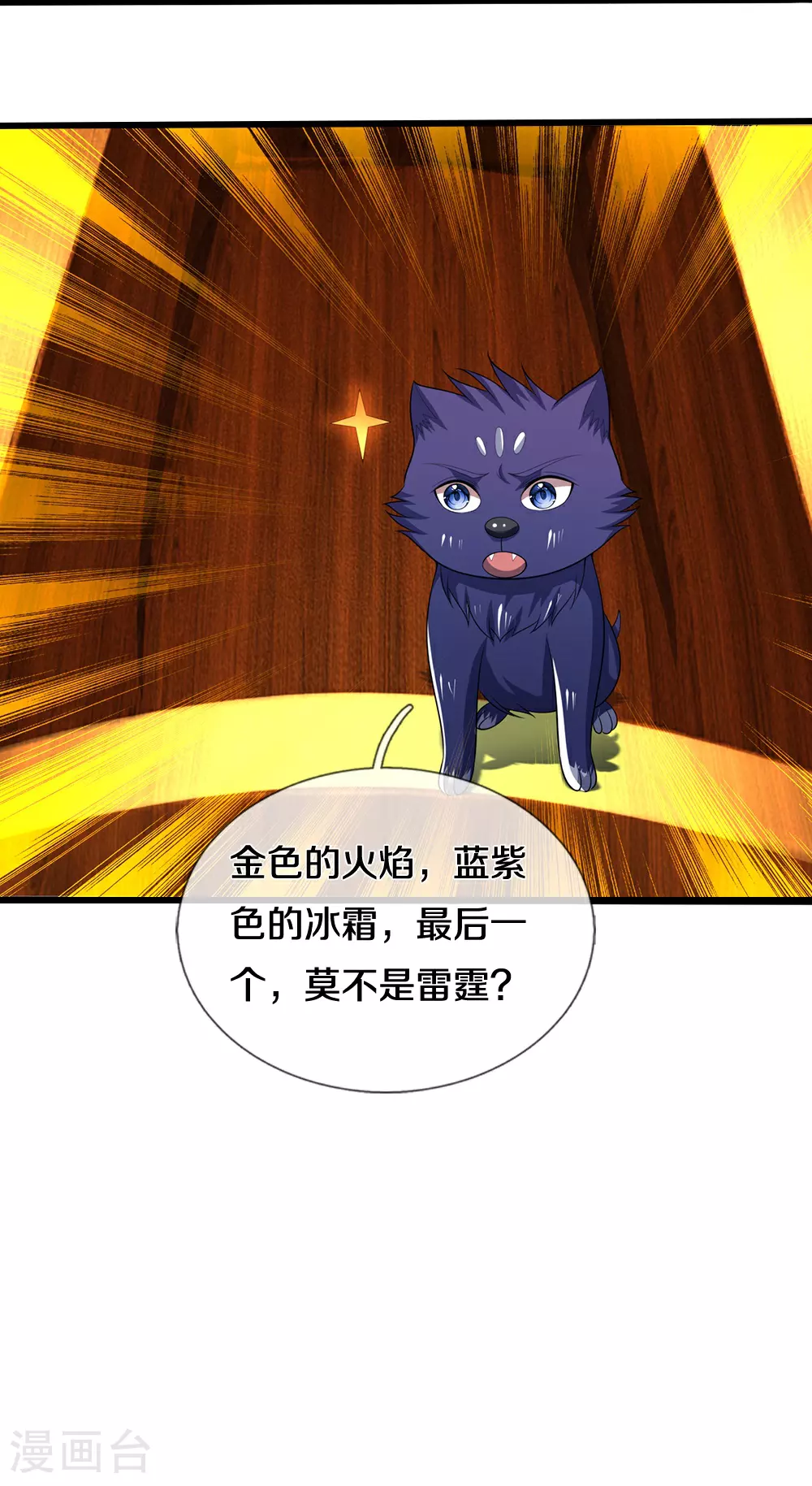 第598话 吸收火焰41
